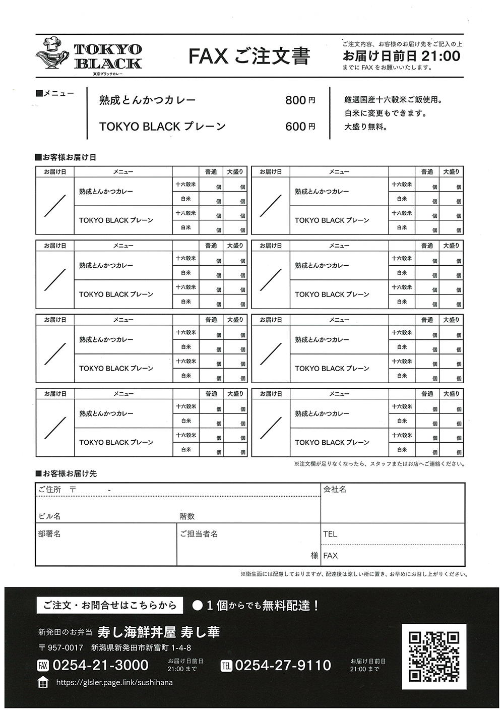 東京ブラックカレー